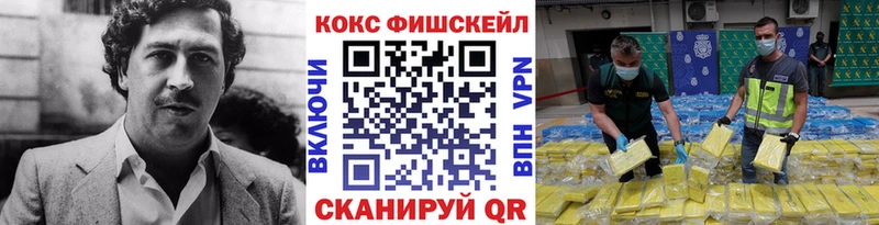 КОКАИН Fish Scale мега ТОР Ясногорск